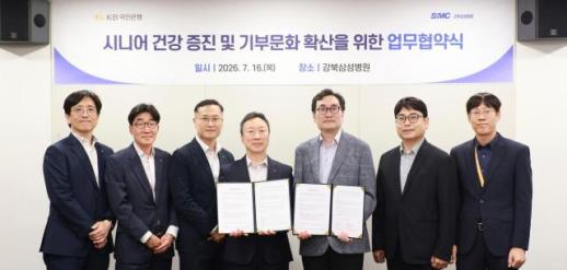 [데일리 뱅킹 브리프] KB국민은행, 강북삼성병원과 시니어 건강·기부문화 확산 협약 체결 外
