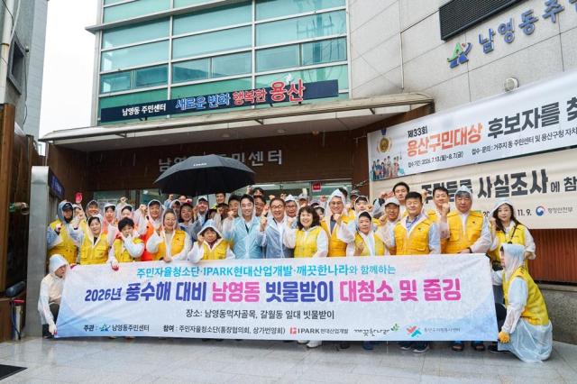IPARK현대산업개발이 장마철을 맞아 20일 서울 용산구 갈월동 일대에서 집중호우에 대비한 빗물받이 청소 봉사활동을 진행했다 사진IPARK현대산업개발