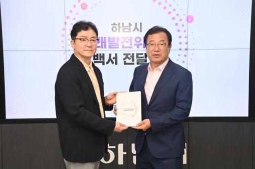 이현재 하남시장, 미래발전위 백서 전달받아...4년 시정 마스터플랜 구체화