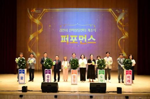 김천시, 입시 정보 비대칭 해소할 진학상담센터 율곡동서 출범