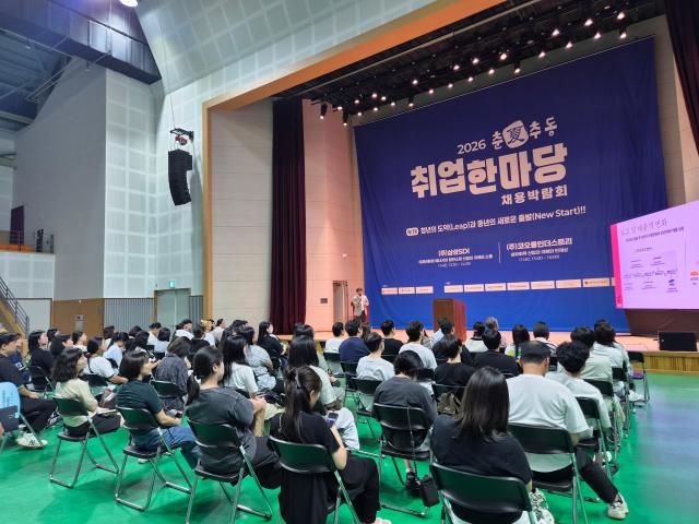 구미시는 지난 15일 구미복합스포츠센터에서 ‘2026 춘夏추동 취업한마당’ 행사를 개최했다사진구미시