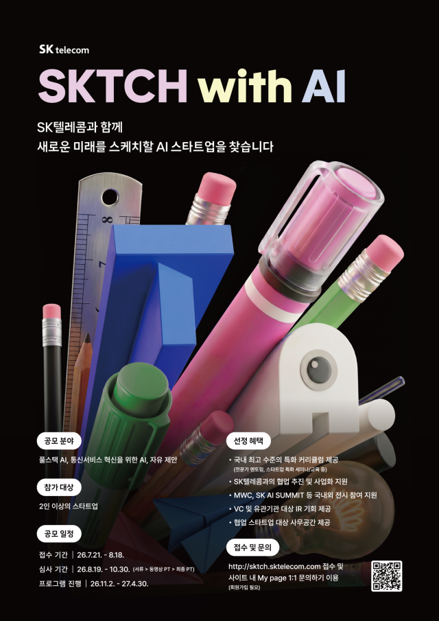SKT가 진행하는 AI 혁신 기업 육성 프로그램 SKTCH with AI 포스터 사진SKT