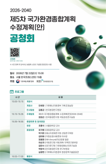 2040 국가환경계획 손질…탄소중립·순환경제 청사진 공개