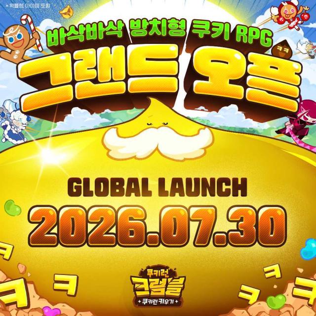 쿠키런 키우기 - 쿠키런 크럼블이 오는 30일 글로벌 출시된다 사진데브시스터즈