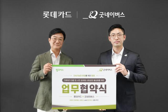 롯데카드가 굿네이버스와 '기후위기 대응 및 시민 참여형 사회공헌을 위한 업무협약'을 체결하고 러닝 기반 참여형 캠페인을 공동 추진한다고 21일 밝혔다. [사진=롯데카드]