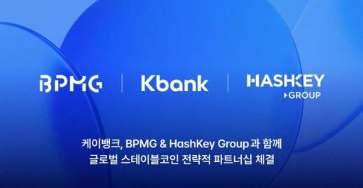 케이뱅크, 홍콩 해시키와 맞손…블록체인 해외송금 확대