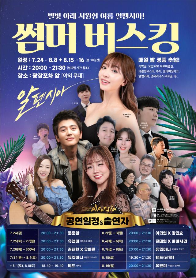 사진알펜시아