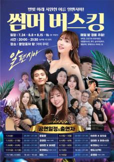 알펜시아, 대관령 여름밤 채울 특별공연...17일간 버스킹·밴드 무대