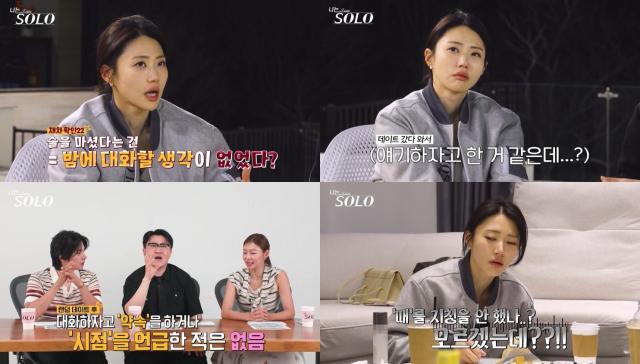 사진SBS Plus ENA 나는 솔로 방송 캡처
