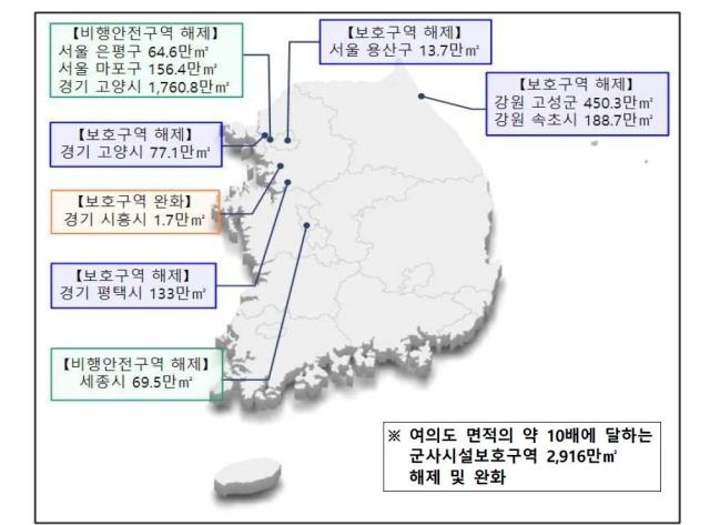군사시설 보호구역 해제·완화 지역 사진국방부
