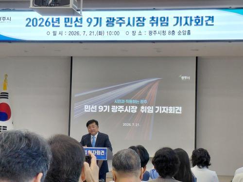 박관열 광주시장 민선9기 시민 삶 먼저 바꾸는 행정에 집중하겠다