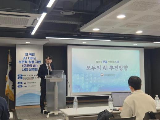 [AI 생태계 혁신 포럼] 류제명 과기정통부 차관 AI 에이전트가 국민 일상 뒷받침…1인 1 AI 시대 연다