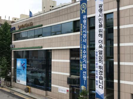 광명도시공사, 학교 밖 청소년 맞춤형 공간 조성 착수