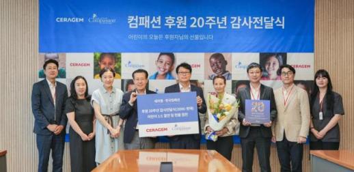 세라젬, 컴패션 후원 20주년...감사패 수상  