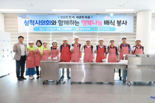 삼척시의회, 첫 공식 일정으로 노인복지관 배식봉사…현장에서 시작한 실천 의정