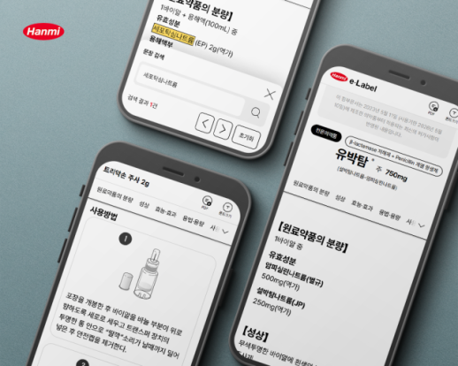 한미약품, QR코드 기반 e-라벨 도입… 의약품 정보 디지털 전환 속도