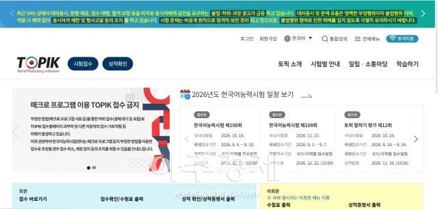 한국어능력시험 공식 홈페이지 사진홈페이지 화면 캡쳐