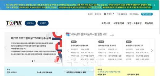 장학금에 학위까지…토픽(TOPIK) 대리시험 일당 무더기 적발에 교육부 철퇴