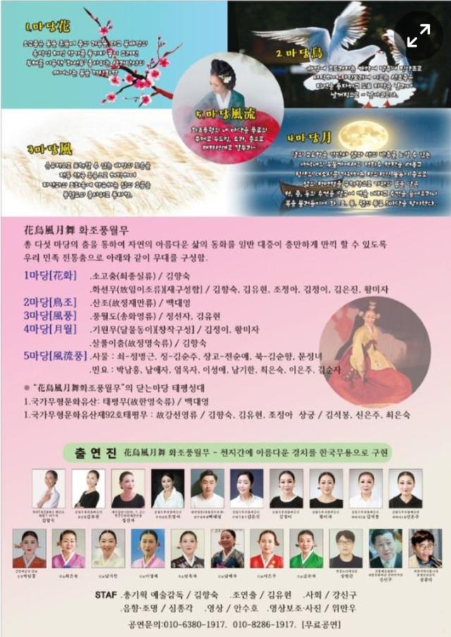 김향숙 예술감독이 이끄는 ‘화조풍월무’ 공연 포스터 사진강원문화재단
