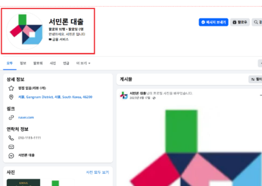 온라인 불법사금융 광고 7855건 적발…전년보다 48% 급증