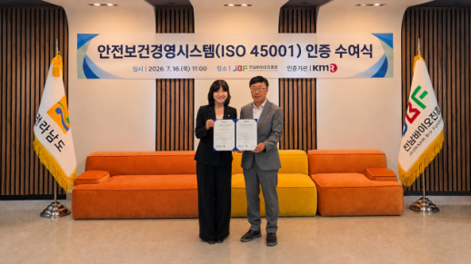 전남바이오진흥원, 국제표준 안전보건경영시스템 ISO 45001 인증 획득