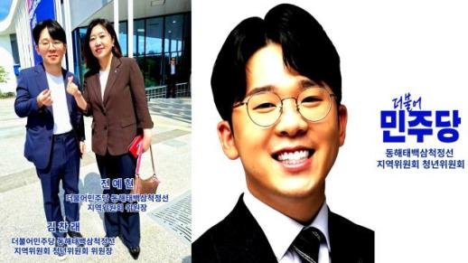 민주당 동해·태백·삼척·정선지역위, 김찬래 청년위원장 임명…청년 조직 강화 본격화