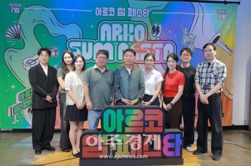 [포토] 2026 아르코 썸 페스타(ARKO SUM FESTA) 2차 라인업 기자간담회