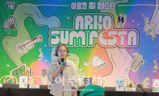 [포토] 2026 아르코 썸 페스타 추진방향 소개하는 ​​​​​​​송승은 총괄PM