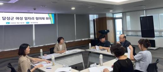 경력단절 막고 고용 늘린다…달성군, 여성 일자리 협의체 개최