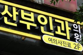 Lee revives Koreas unfinished abortion debate