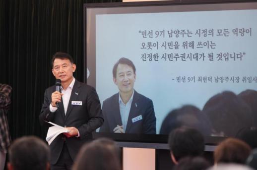 최현덕 시장 시민 섬기고 진정한 시민주권시대 남양주 대전환 이끌겠다