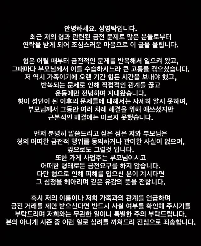 사진성영탁 SNS