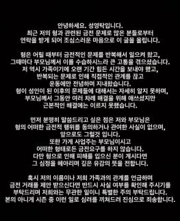 KIA 타이거즈 성영탁 저와 부모님, 형의 금전 문제에 동의하거나 관여한 사실 없어