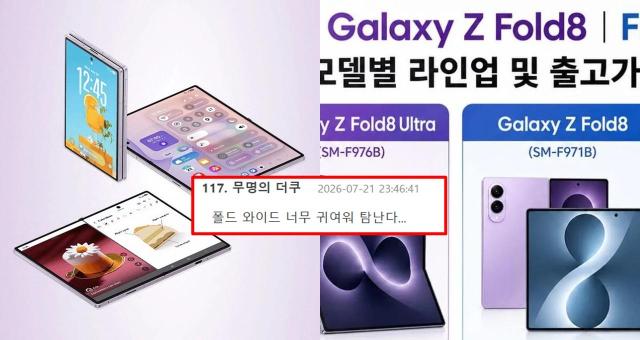 "갤럭시 플립 OOO만원"...삼성 '폴드8' 출고가 유출 (+라인업)