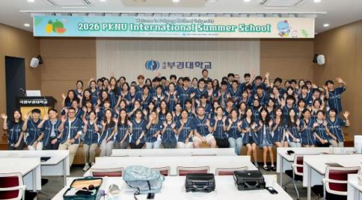국립부경대, 여름방학 글로벌·취업 프로그램 풍성