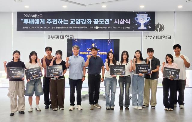 후배에게 추천하는 교양강좌 공모전 수상자 기념사진사진국립부경대