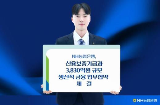 NH농협은행, 신용보증기금과 3830억 규모 생산적 금융 업무협약