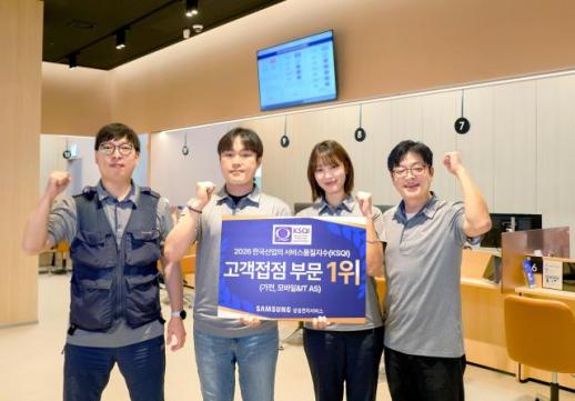 삼성전자서비스, 가전·모바일 AS 품질 1위