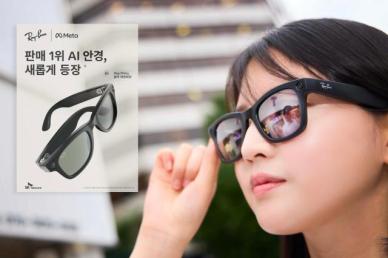 스마트폰 다음은 AI 안경…통신3사 레이밴 메타 일제 출시