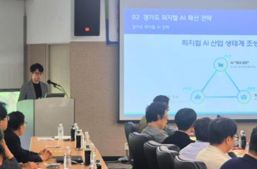 경기도, 피지컬 AI 산학연관 협의체 추진...제조·물류 현장 실증 연결