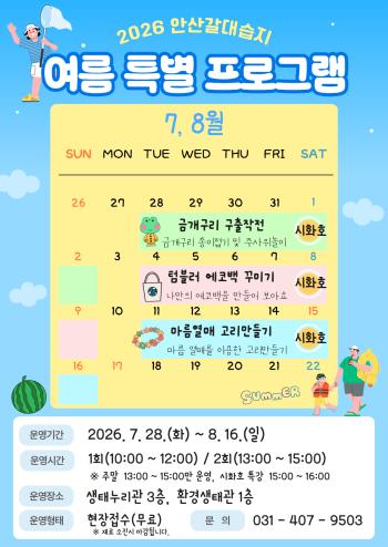 사진안산환경재단