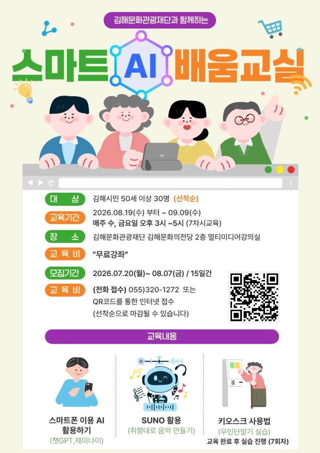 AI 교육 포스터사진김해시