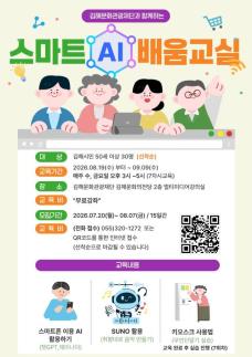 AI 교육부터 미술대회까지...김해시, 세대별 맞춤 프로그램 운영