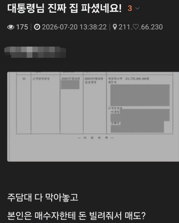 李大統領の不動産取引に批判拡大…中道層も離脱の動き