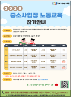 충남 영세사업장 찾아가는 노동교육…노동부, 기초노동질서 컨설팅 확대
