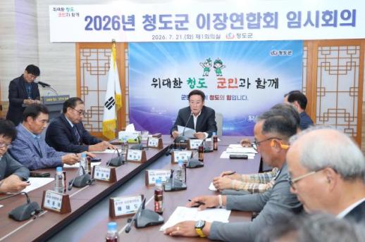 박권현 청도군수, 19개 읍·면 이장단과 머리 맞대…군정 대전환 시동