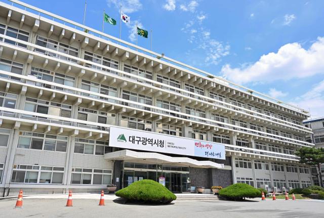 대구광역시청 산격청사 사진대구시