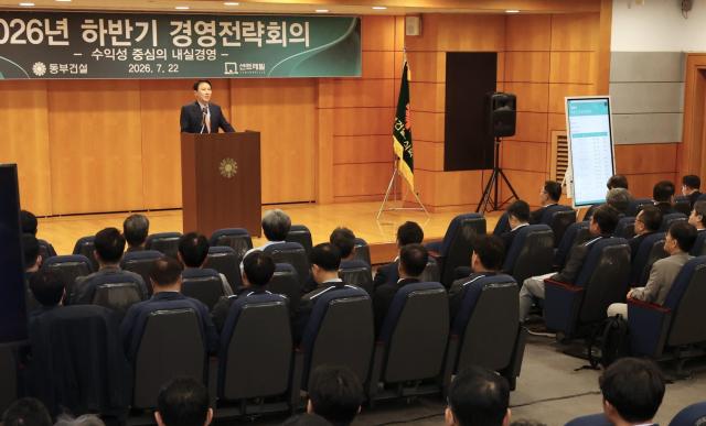 동부건설이 하반기 경영전략회의를 열고 수익성 
사진동부건설