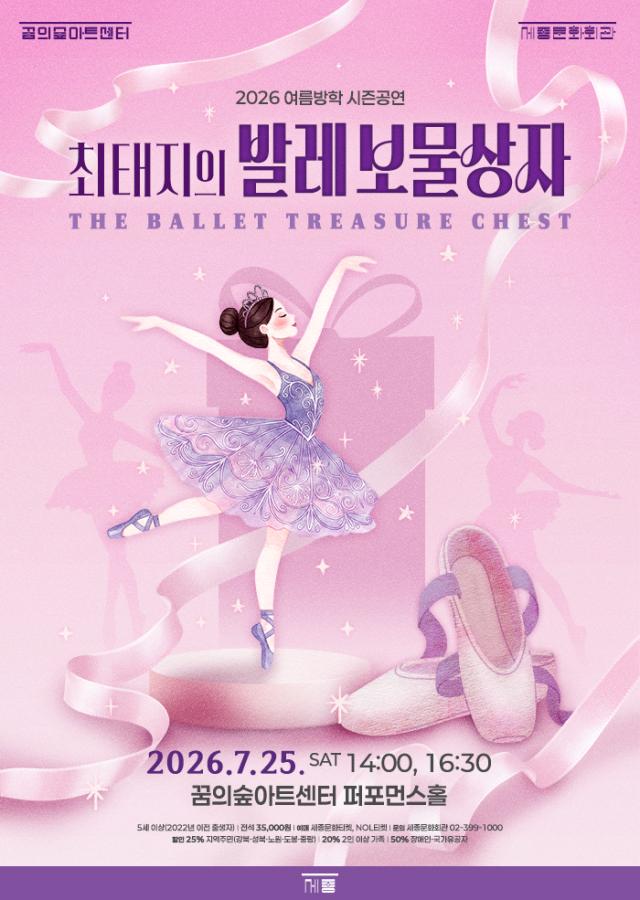 최태지의 발레보물상자 사진세종문화회관 