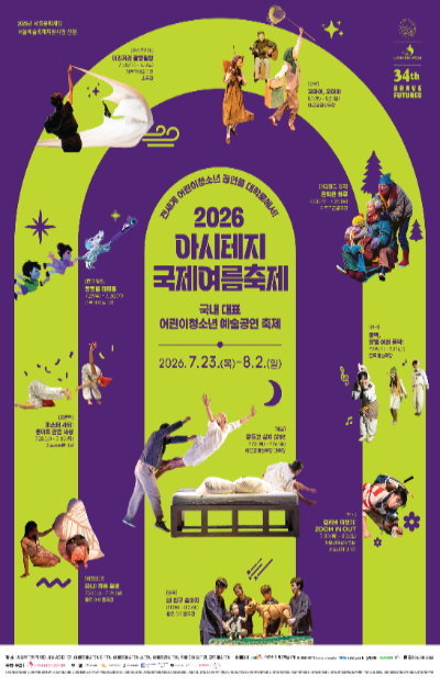 사진아시테지국제여름축제 